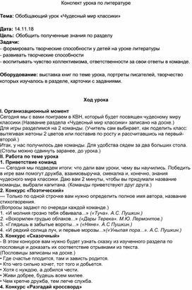 Конспект урока по литературному чтению на тему: Обобщающий урок «Чудесный мир классики»