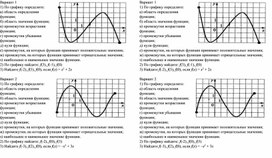 Свойства функций (8 класс)