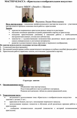 Обложка для материала МАСТЕР-КЛАССА  «Кристаллы в изобразительном искусстве»