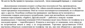 Обложка для материала Не могли бы Вы привести примеры компаний