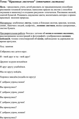 Художественное-эстетическое развитие с использованием  не  традиционных методик. "Осень"