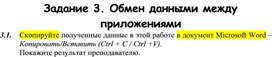 Обложка для материала Задание 3. Обмен данными между приложениями