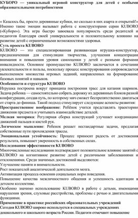 Обложка для материала «Кубомир»: Простые кубики — большие открытия для особенных детей