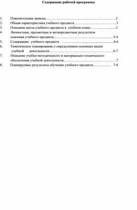 Обложка для материала рабочей программы