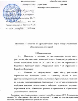 Обложка для материала Положение о комиссии по урегулированию споров