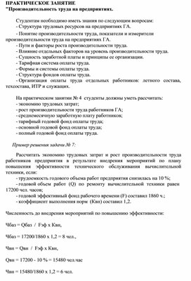 Обложка для материала ПРАКТИЧЕСКОЕ ЗАНЯТИЕ  "Производительность труда на предприятиях