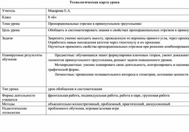 Обложка для материала конспект урока по теме "Пропорциональные отрезки в прямоугольном треугольнике"