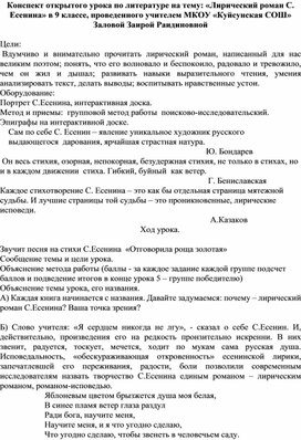 Конспект открытого урока по литературе на тему: «Лирический роман С. Есенина» в 9 классе