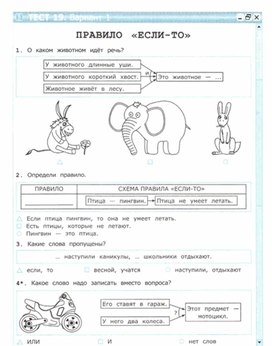Обложка для материала тест по информатике для  4 кл