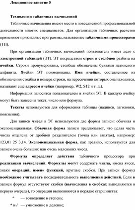 Обложка для материала Лекционное занятие 5.docx