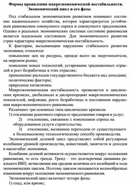 Обложка для материала Формы проявления макроэкономической нестабильности. Экономический цикл и его фазы