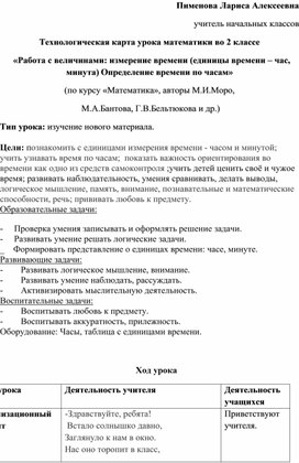 Обложка для материала Урок математики во 2 классе