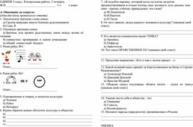 ОДНКНР 5 класс. Контрольная работа. 3 четверть