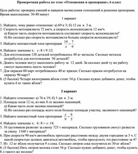Обложка для материала Проверочная работа по теме «Отношения и пропорции», 6класс