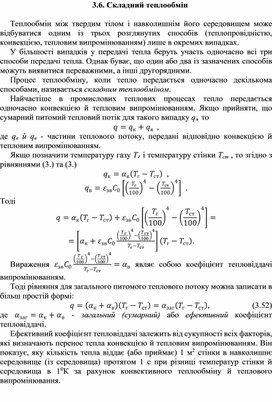 Обложка для материала Складний теплообмін