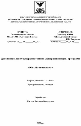 Рабочая программа для детей с 7 по 9 класс по изо с дополнением