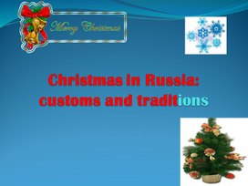 Презентация по теме : Christmas in Russia: customs and traditions