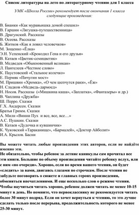 Обложка для материала Список книг на лето по окончанию первого класса