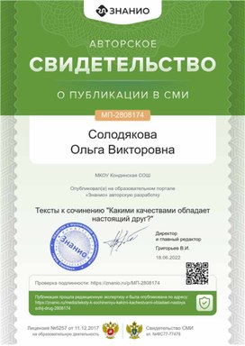 Обложка для материала Свидетельство МП-2808174