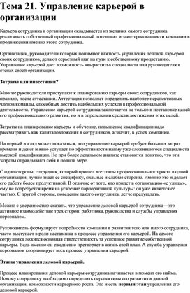 Обложка для материала Тема 21