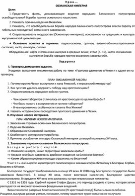 Обложка для материала Завоевание турками Балканского полуострова