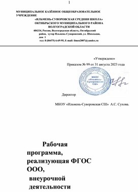 Обложка для материала Рабочая программа, реализующая ФГОС ООО, внеурочной деятельности «РЕЧЕВЕДЕНИЕ» для 5-9 классов