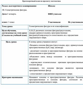 Разработка урока по математике