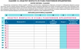 Обложка для материала ЗАДАНИЕ   «ПОДСЧЕТ ВОЗРАСТА И СТАЖА РАБОТНИКОВ ПРЕДПРИЯТИЯ»