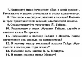 Обложка для материала Музыкальная литература в таблицах