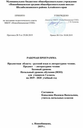 Рабочая программа по литературному чтению для учащихся 3 класса