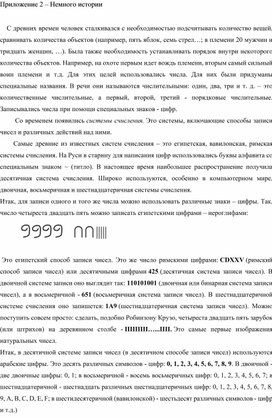 Обложка для материала Математика_5 класс_ Делимость натуральных чисел_Степень_Историческая справка