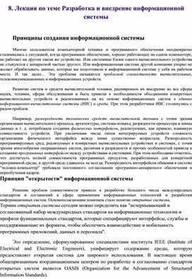 Обложка для материала Лекция по теме Разработка и внедрение информационной системы