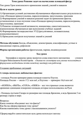 Обложка для материала Конспект урока по геометрии Решение задач на вычисление площадей фигур