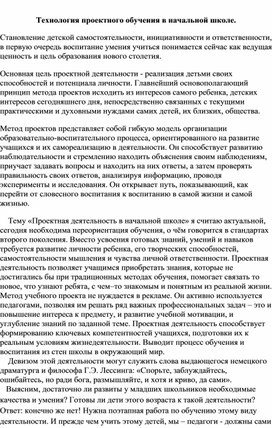 Обложка для материала Технология проектного обучения в начальной школе.