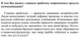Обложка для материала В чем Вы видите главную проблему современных средств коммуникации