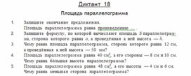 Обложка для материала ДИКТАНТ по геометрии для  8 класса