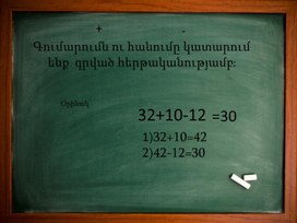 Գործողությունների  կատարման  կարգը