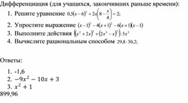 Обложка для материала Применение ФСУ при разложении многочлена на множители_Урок 2_Приложение 3