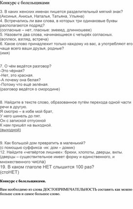 Обложка для материала Конкурс с болельщиками