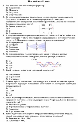 Итоговый тест 11 класс