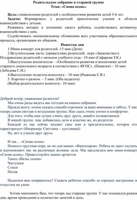 Обложка для материала Собрание "Снова осень" в старшей группе ДОУ