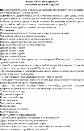 Конспект Беседы для подготовительной группе На тему «Масленица широкая»