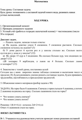Обложка для материала Конспект урока по математике. Составная задача.