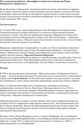 Методическая разработка: «Биография и творчество композитора Игоря Фёдоровича Стравинского».