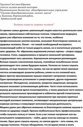 Обложка для материала Влияние пения на здоровье человека"