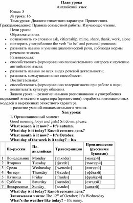 Обложка для материала Диалоги этикетного характера: Приветствия., 5 класс