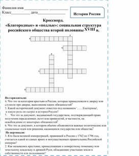 «Благородные» и «подлые»: социальная структура  российского общества второй половины XVIII в. 8 класс история России