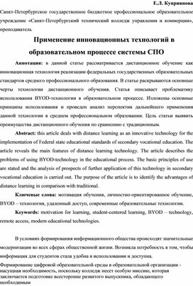 Обложка для материала Применение инновационных технологий в образовательном процессе системы СПО