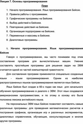 Обложка для материала Лекция по теме Основы программирования