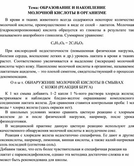 Обложка для материала Инструктивная карточка для проведения эксперимента "Образование и обнаружение молочной кислоты в организме"